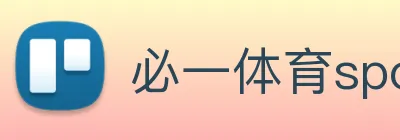 必一体育sport的隐私政策 Logo